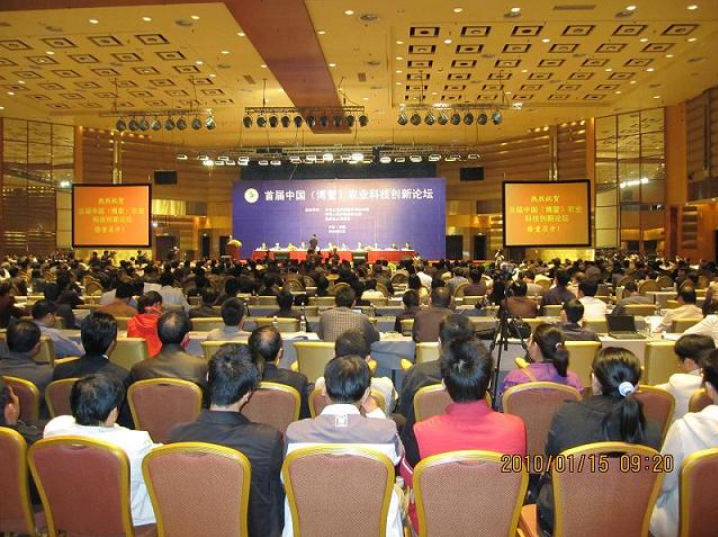 首届中国农业科技创新论坛会议在海南博鳌召开